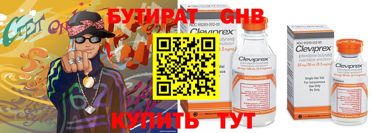 БУТИРАТ оксибутират Электрогорск