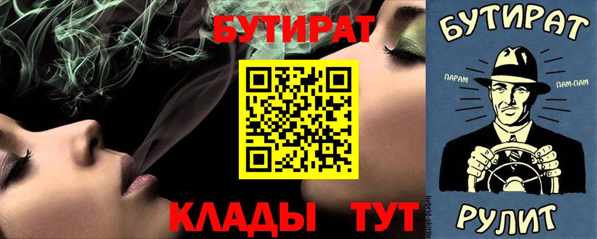 Электрогорск  Бутират  Вход с VPN  БУТИРАТ Butirat 