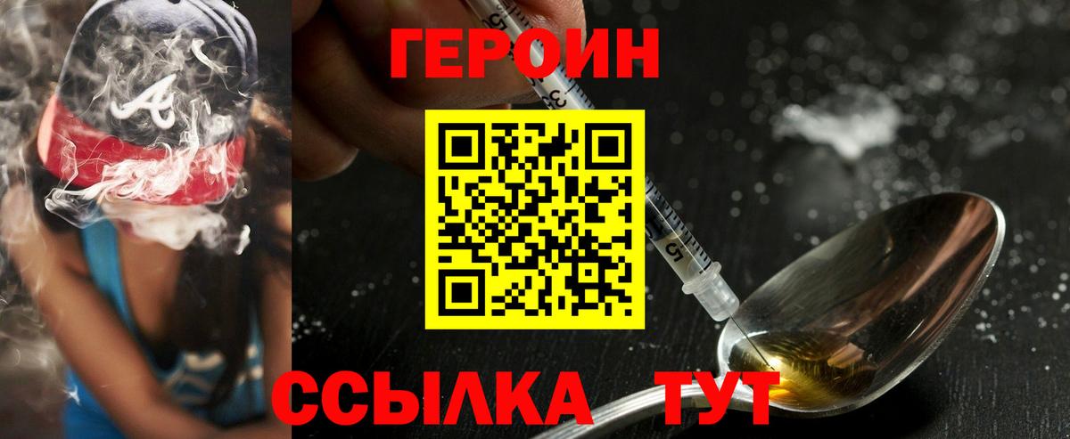 ГЕРОИН VHQ Электрогорск