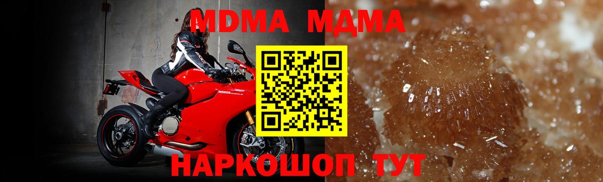 MDMA crystal  МДМА  Вход с VPN  Электрогорск  МДМА молли 