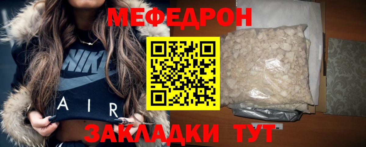 МЕФ кристаллы Электрогорск