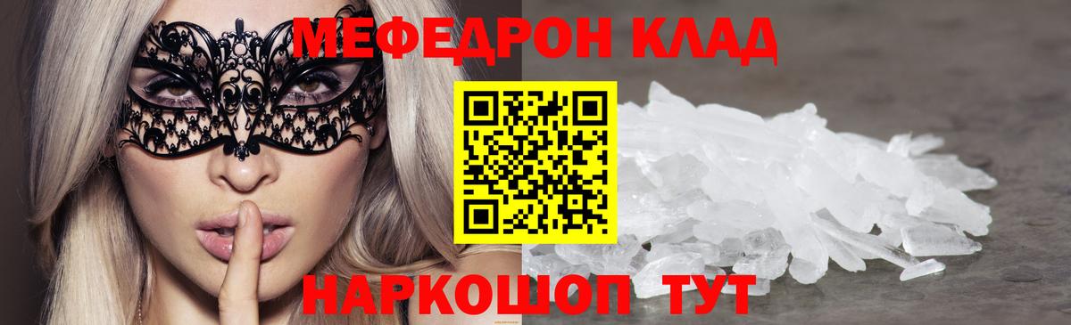 МЯУ-МЯУ  Мефедрон 4 MMC  Вход с VPN  Мефедрон VHQ  Электрогорск 