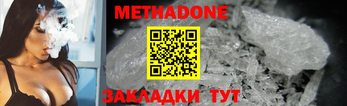 МЕТАДОН белоснежный Электрогорск