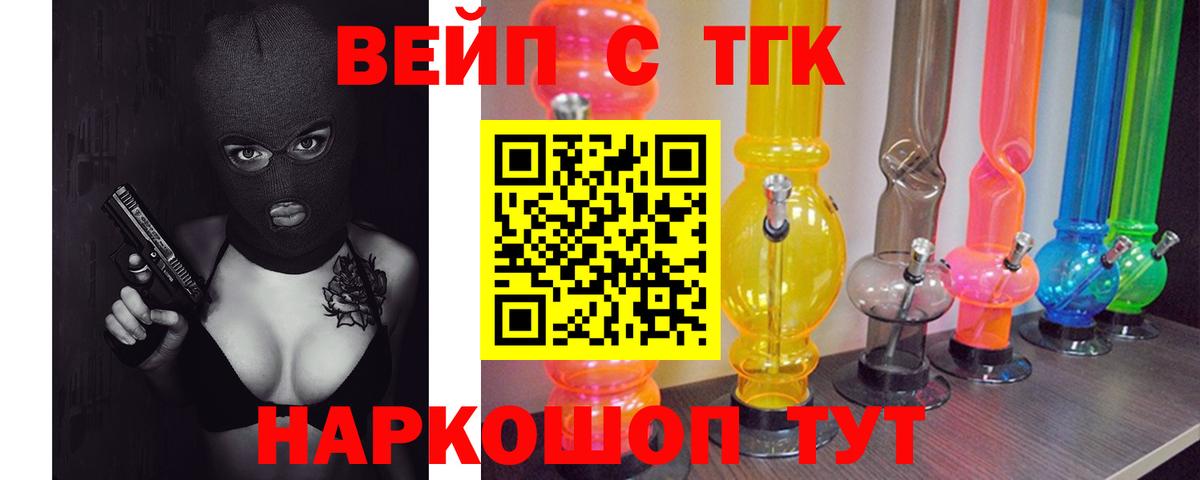 Дистиллят ТГК вейп с тгк  Вход с VPN  Электрогорск 
